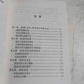 初中课本，健康教育第六册，有笔记