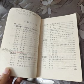 烹饪学教材（基础知识 ）