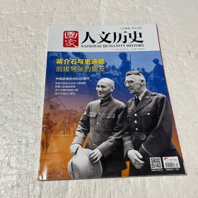 国家人文历史