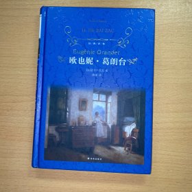 欧也妮·葛朗台
