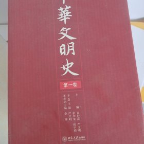 中华文明史