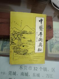 中醫(yī)平衡奧秘