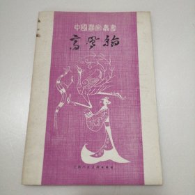 中国画家丛书 高凤翰