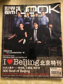 世界都市iLOOK 2008年8月 北京特刊