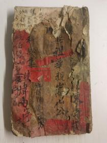 清中医手抄珍本 颖川记 世祖华亲嵩山公 祖傳陈寿山 【岐伯眼仙圣書】116筒子页近230面内容，一厚册，多绘图辨症论症治方秘法，内容丰富珍贵（上封皮及前面3～4个筒子页有破损见图，下封皮缺失，内页无缺，微虫蛀，内容几无影响）详见图 尺寸21*12.5*1.5cm