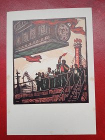 1970年代红色革命题材《宣传画》中国工人有志气