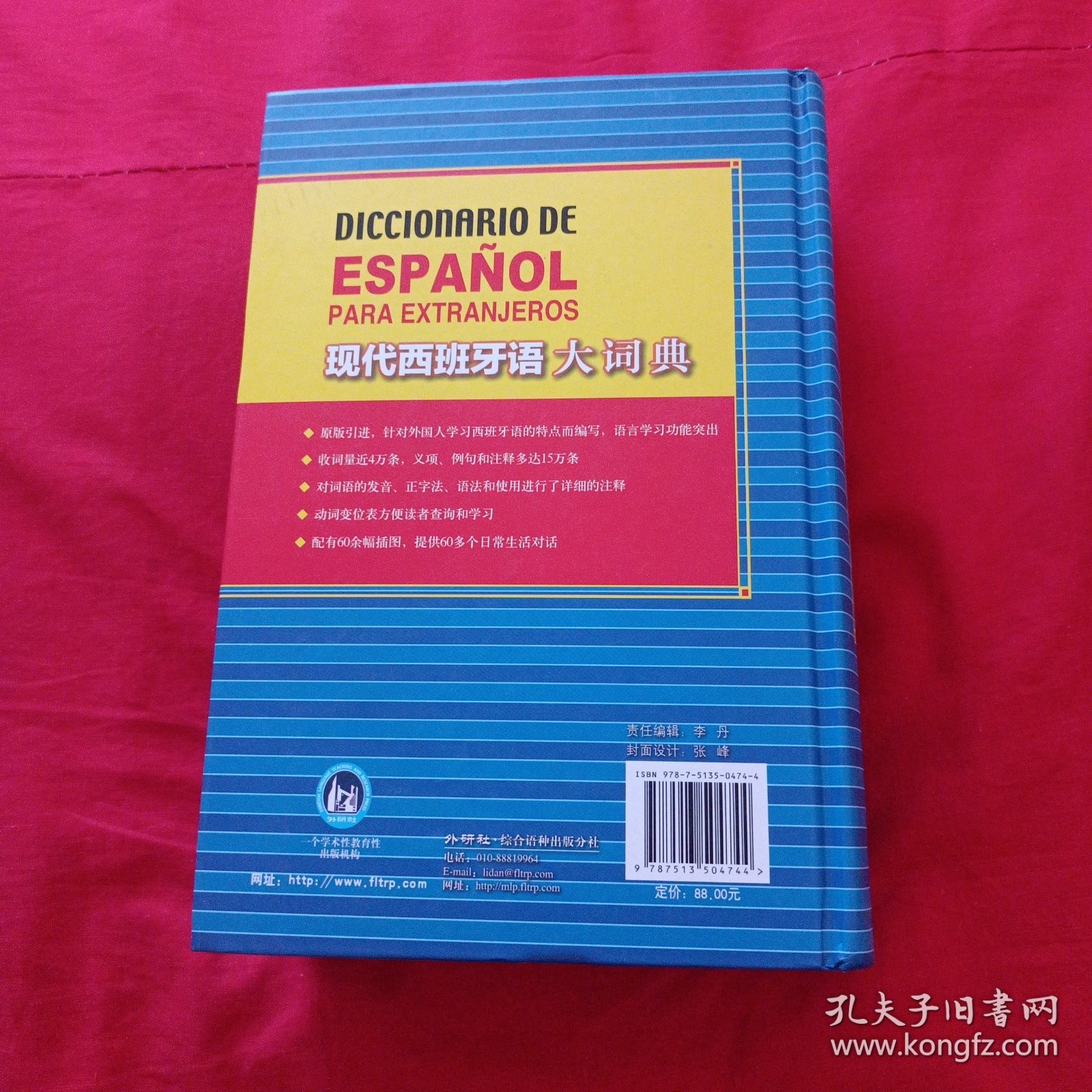 现代西班牙语大词典