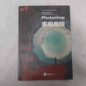 Photoshop实用教程