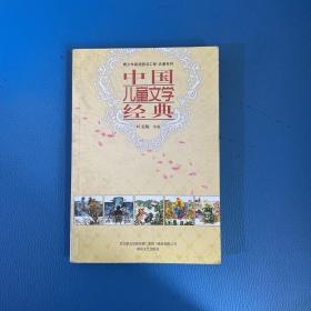 中国儿童文学经典