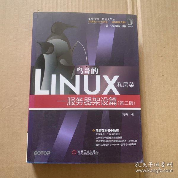 鸟哥的Linux私房菜：—服务器架设篇(第三版)