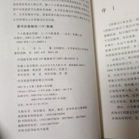 六小龄童品西游（上）签名本（无VCD光盘）