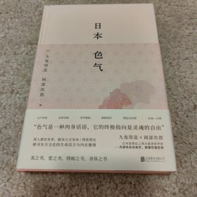 日本色气