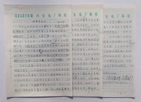 河北省陶瓷情报站长赵鸿声撰写《邢赞亭先生》16开8页手稿一份