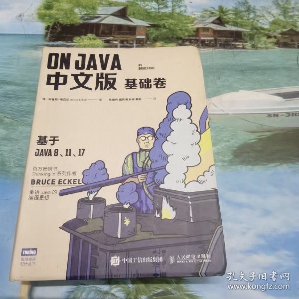 On Java 中文版 基础卷