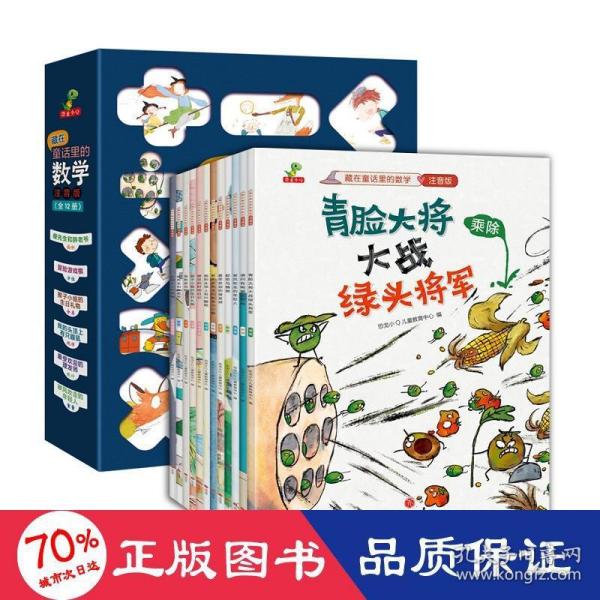 恐龙小Q 藏在童话里的数学 注音版 全12册 3-6岁儿童