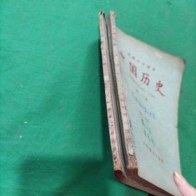 初级级中学课本 中国历史 第一第二册（合售）