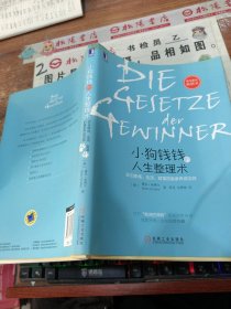 小狗钱钱的人生整理术：30日职场、生活、财富的赢家养成法则