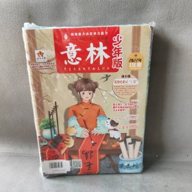 【库存书】意林少年期刊 2022 1-12 套装12册