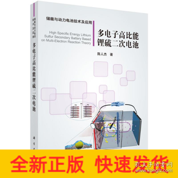 多电子高比能锂硫二次电池