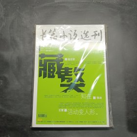 长篇小说选刊2006.2藏獒