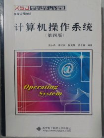 【二手85新】计算机操作系统(D4版)编者:汤小丹//梁红兵//哲凤屏//汤子瀛普通图书/计算机与互联网