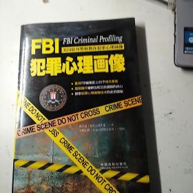 FBI犯罪心理画像