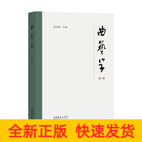 《曲藝學(xué)》第4輯