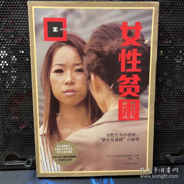 女性贫困（译文纪实）