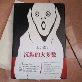沉默的大多数