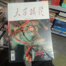 大众摄影2020十二月号