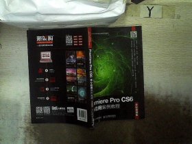 Premiere Pro CS6核心应用案例教程（全彩慕课版）