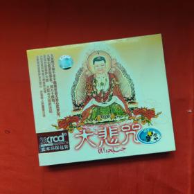 光盘碟片(大悲咒 3CD)
