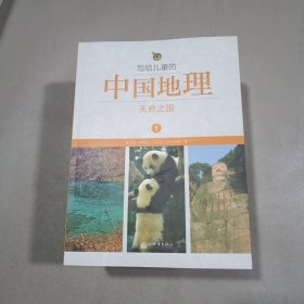 写给儿童的中国地理 (全14册)