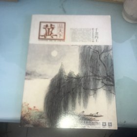 冀品天下 第十二期