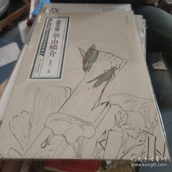 陆抑非白描·草虫鳞介/中国美术学院名家教学示范作品