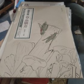 陆抑非白描·草虫鳞介/中国美术学院名家教学示范作品