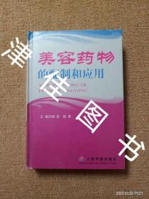 【实拍、多图、往下翻】美容药物的配制和应用