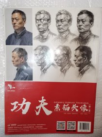 功夫素描头像 （第二季）