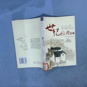 世紀(jì)經(jīng)典散文：皚如山上雪