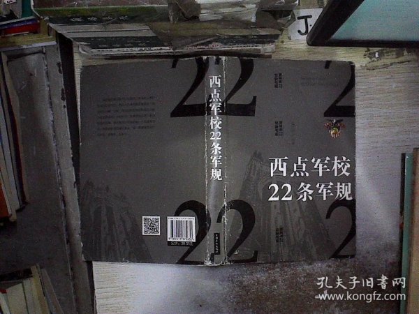 西点军校22条军规（纯美悦读·32开彩色精装）