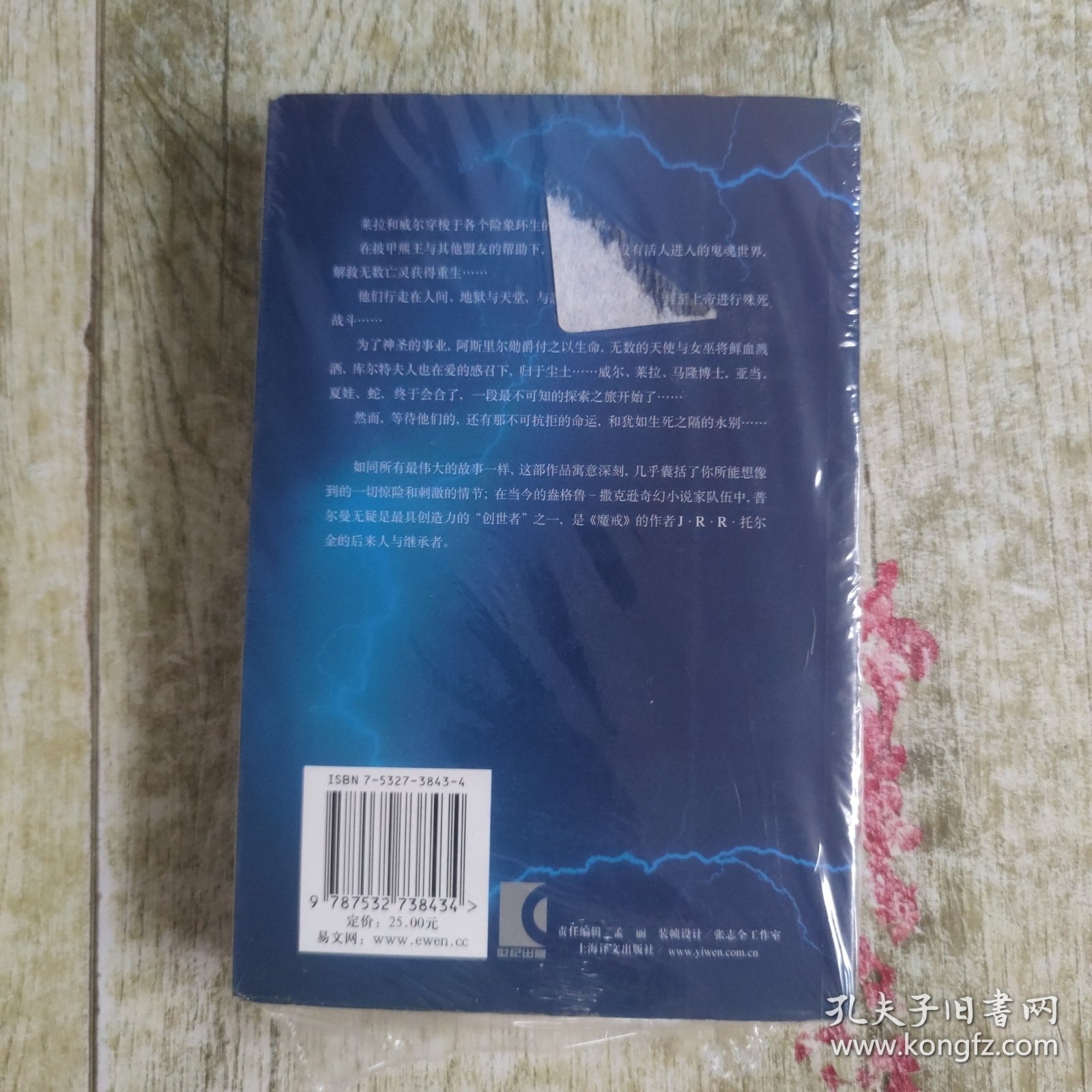 黑质三部曲·之三·琥珀望远镜