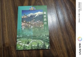 藏族教育