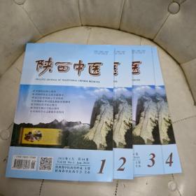 陕西中医  2023年  1；2；3；4 ;5 ;6  第44卷【六册合售】