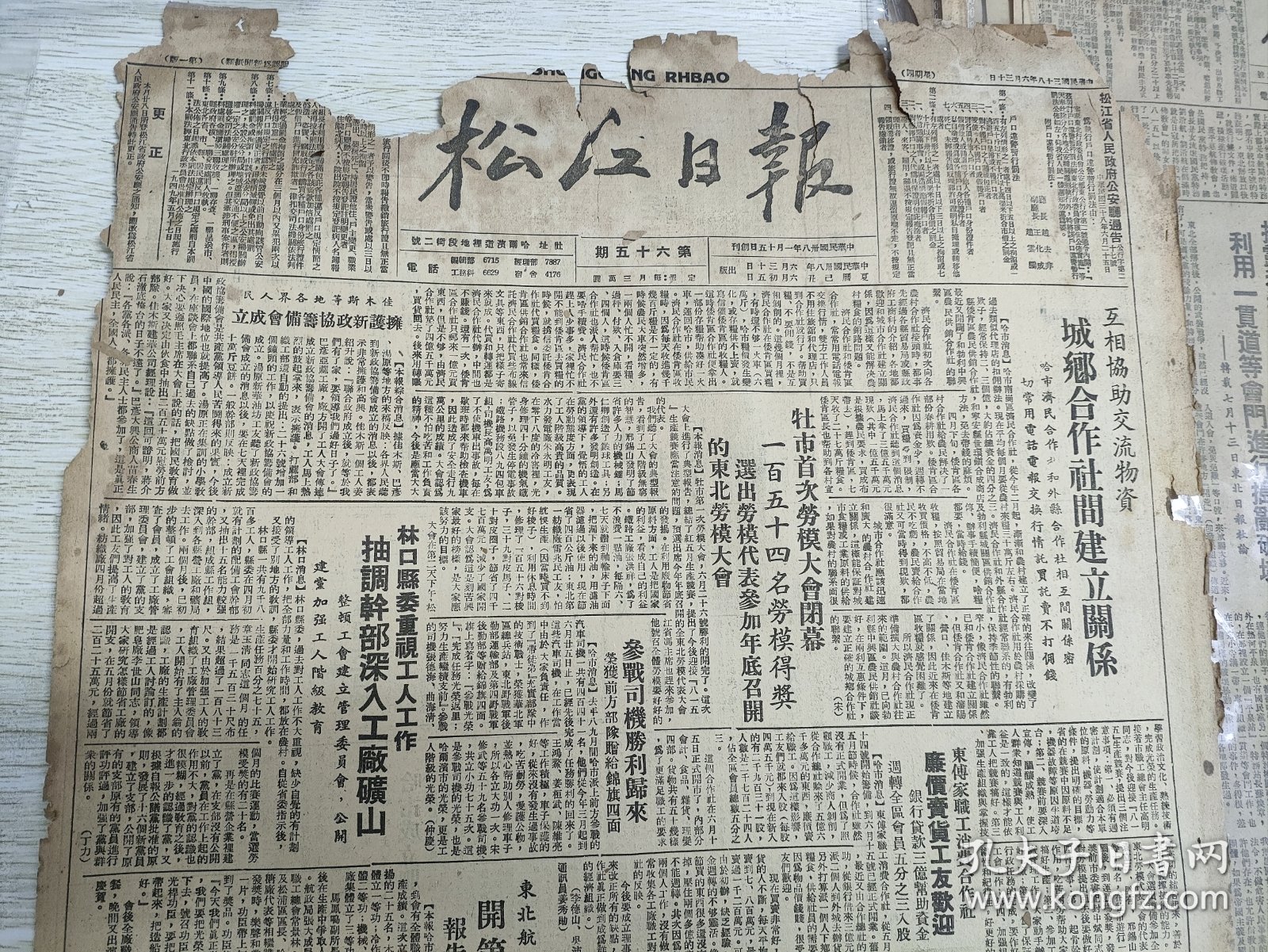 松江日报 第六十五期 林口县委重视工人工作抽调干部深入工厂矿山整顿工会建立管理委员会公开建党加强工人阶级教育，牡市首次劳模大会闭幕一百五十四名劳模得奖选出劳模代表参家年底召开的东北劳模大会，互相协助交流物资城乡合作社间建立关系哈市济民合作和外县合作社相互间关系密切常用电话电报交换行情拖买拖卖不打拥钱，木兰南利东屯受雹灾打通农民思想换籽补种，桦川区书区长开会总结剷䠀头遍研究二遍领导。