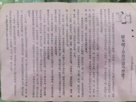 江西省卫生厅出版的《妇女与儿童》保养、疫防、治疗等方面的普及知识宣传单   （六张一组）