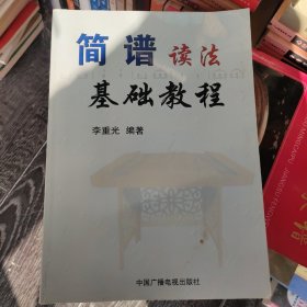 简谱读法基础教程