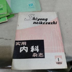 实用内科杂志