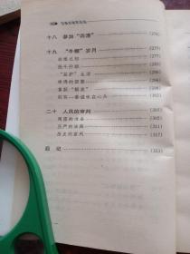 将军自述丛书。伍修权将军自述。辽宁人民社。