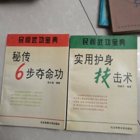 秘传6步夺命功