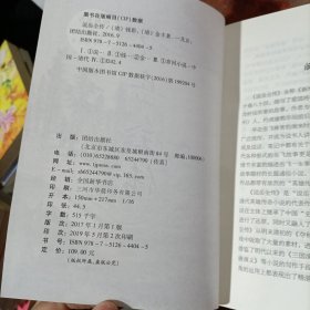 中国古典历史演义小说丛书：说岳全传.